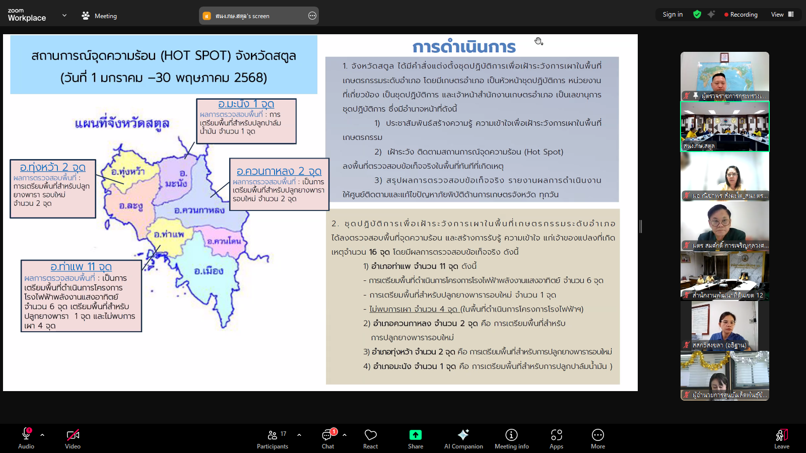 title - ผู้ตรวจราชการ ส.ป.ก. ร่วมประชุมตรวจติดตามผลการดำเนินงานโครงการตามแผนการตรวจราชการของผู้ตรวจราชการกระทรวงเกษตรและสหกรณ์ ประจำปีงบประมาณ พ.ศ. 2568 รอบที่ 2 เขตตรวจราชการที่ 6 จังหวัดระนอง และสตูล